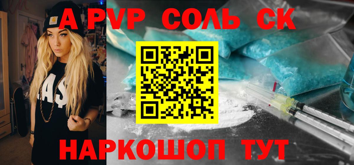 Волжский  Alpha PVP крисы CK  Вход с VPN  Альфа ПВП  Альфа ПВП крисы CK  как найти   Alpha PVP СК 