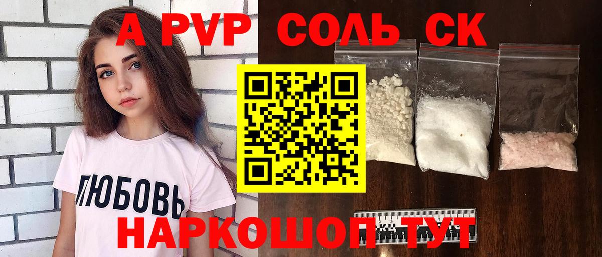 A PVP Соль Волжский