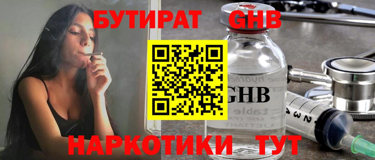Волжский  Бутират Butirat  Вход с VPN 