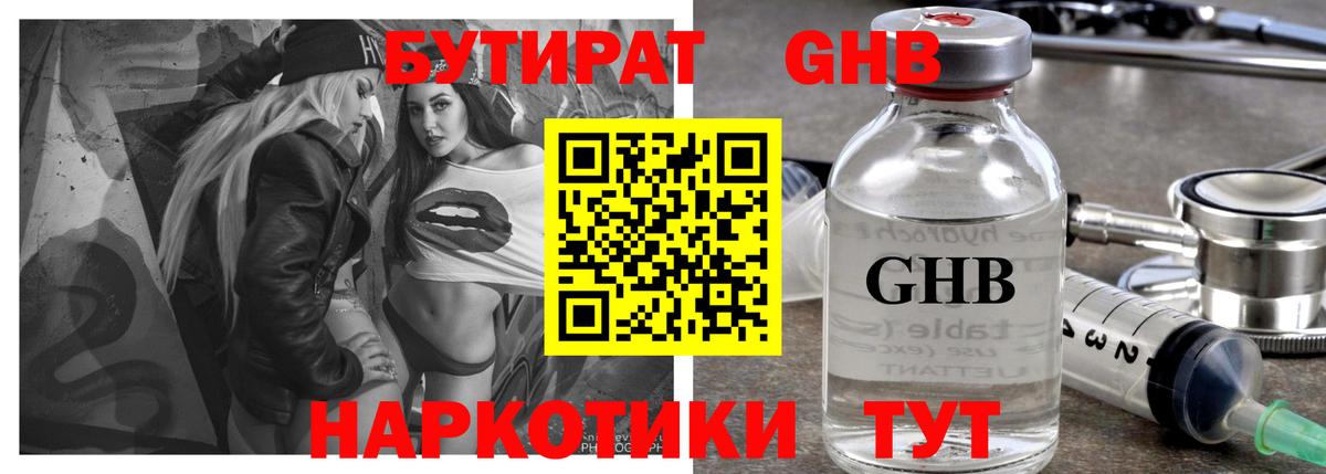 БУТИРАТ бутандиол Волжский
