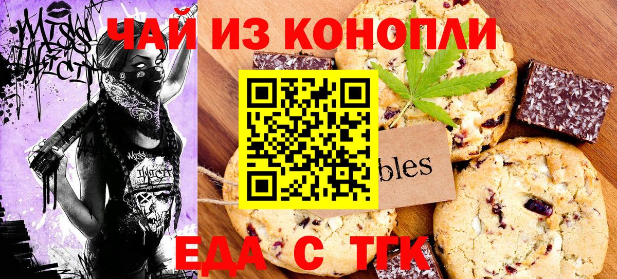 Еда ТГК марихуана  Вход с VPN  Волжский 