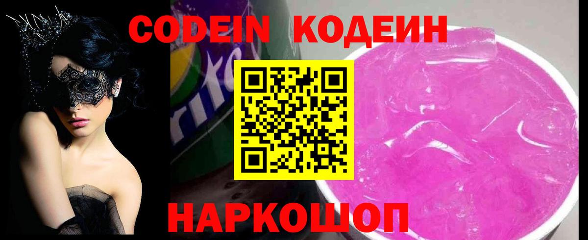 Кодеиновый сироп Lean напиток Lean (лин)  Кодеин напиток Lean (лин)  Волжский  Вход с VPN 