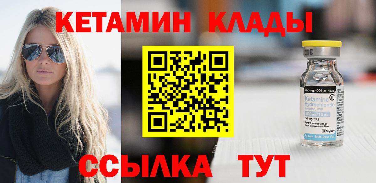 Волжский  КЕТАМИН ketamine  Вход с VPN 
