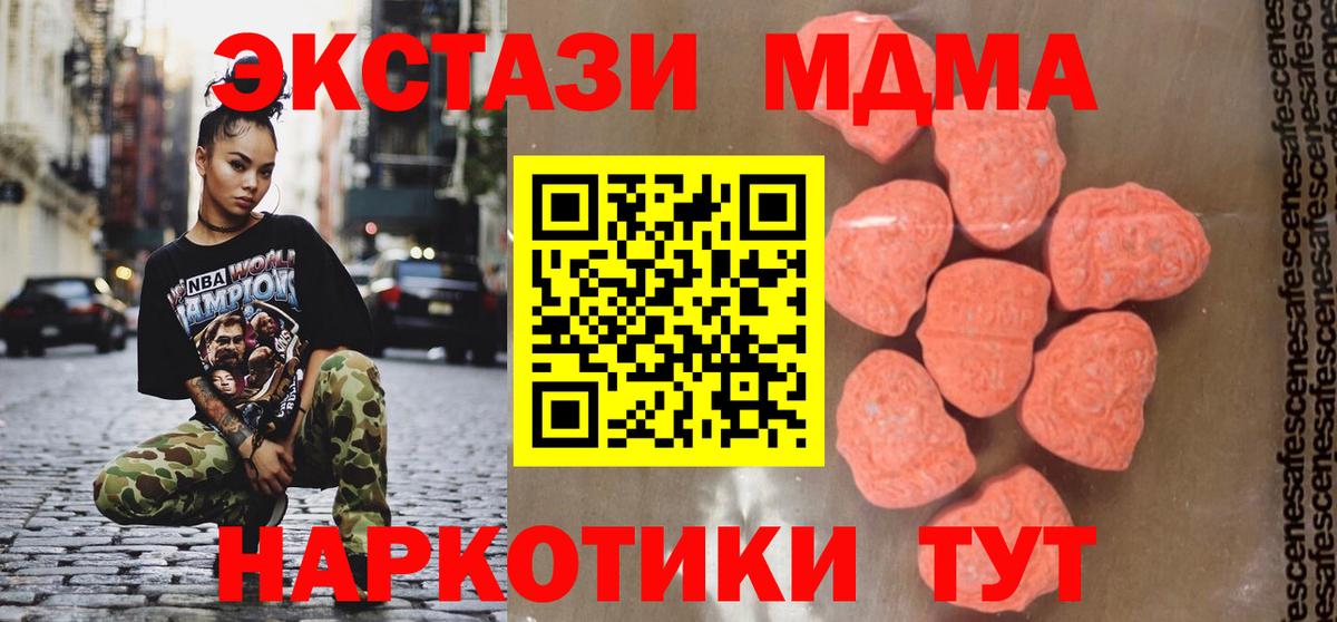 МДМА VHQ  МДМА молли  MDMA  Вход с VPN  Волжский 