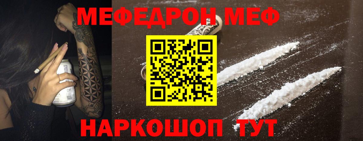 Меф кристаллы  Вход с VPN  МЕФ мука  Волжский 