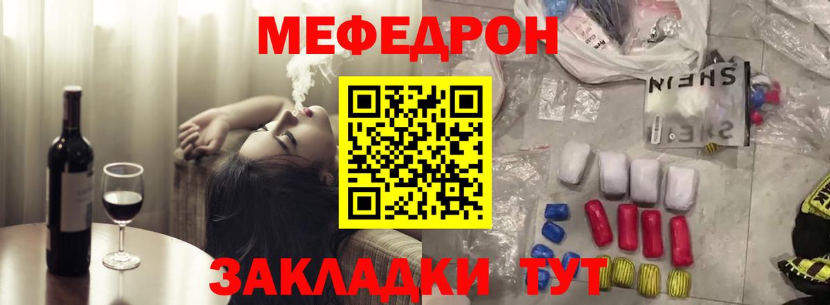 Меф мяу мяу кристаллы Волжский