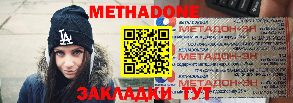 МЕТАДОН methadone  Метадон мёд  Волжский  Вход с VPN 