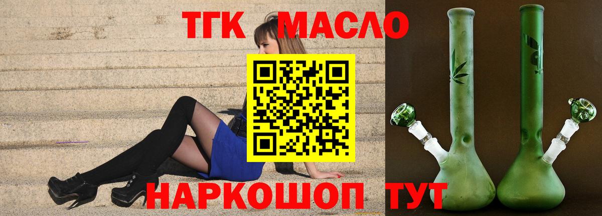 Волжский  ТГК гашишное масло  ТГК THC oil  Вход с VPN 